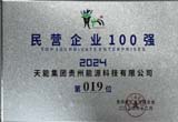 12月，臺江公司榮登貴州省民營企業(yè)100 強第19位